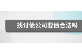 库尔勒库尔勒专业催债公司，专业催收